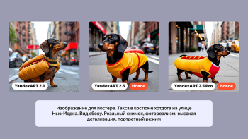 «Яндекс» представил ИИ-художника YandexART 2.5 с повышенной точностью и сторублёвую подписку «Шедеврум Про»