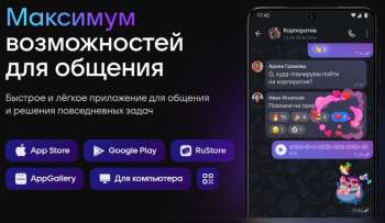 VK выпустил бета-версию Max — аналога китайского суперприложения WeChat