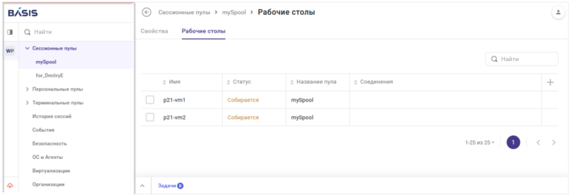 «Базис» представляет Basis Workplace 3.0: новое поколение платформы виртуализации рабочих мест