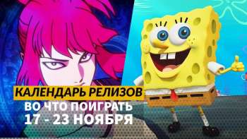 Календарь релизов 17 – 23 ноября: Moonlighter 2, Demonschool, Forestrike и Neon Inferno