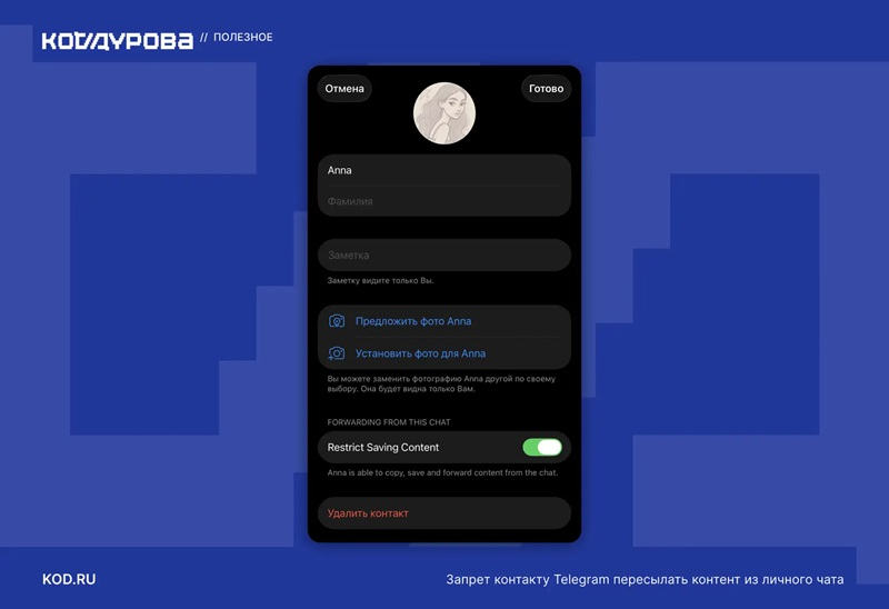 Telegram тестирует защиту от пересылки сообщений в личных чатах