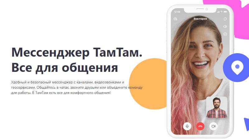 VK неделю назад объявила о закрытии «заменителя Telegram» TamTam, но это заметили лишь сейчас