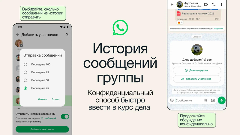 WhatsApp перенял ещё одну функцию Telegram — отправку истории сообщений новым участникам групповых чатов
