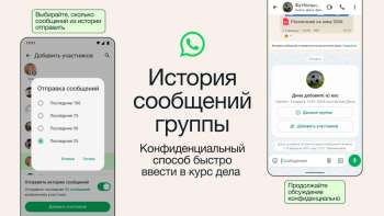 WhatsApp перенял ещё одну функцию Telegram — отправку истории сообщений новым участникам групповых чатов