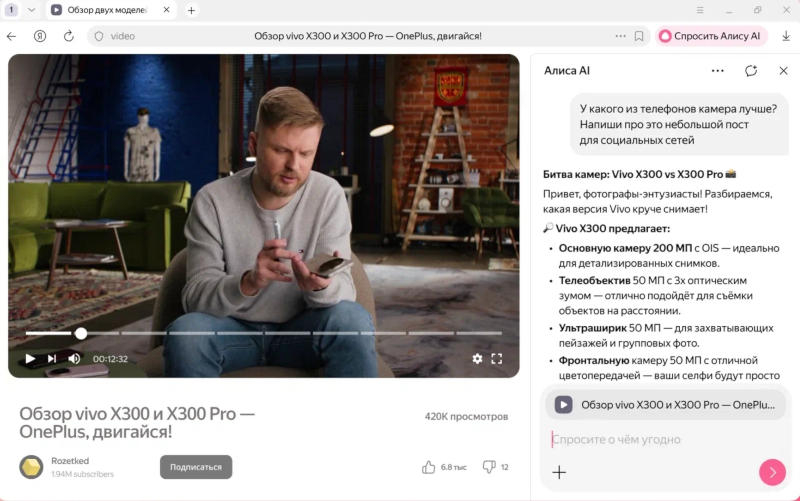 Все открытые в «Яндекс Браузере» страницы теперь можно обсуждать с «Алисой AI»