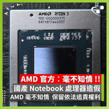 AMD не одобряет: компания прокомментировала скандал с подменой Ryzen в ноутбуках Chuwi