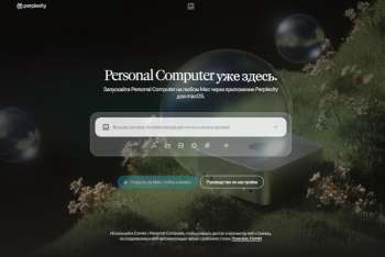 ИИ-агент Perplexity Personal Computer стал доступен всем пользователям Apple macOS