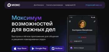 Без «Макса» никуда? Власти РФ обсуждают новые правила подтверждения действий в интернете