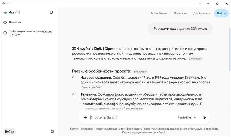 Google выпустила приложение Gemini для Windows