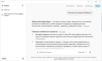Google выпустила приложение Gemini для Windows
