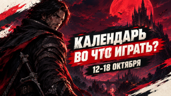 Календарь релизов 12–18 октября: Valor Mortis, WH40K: Boltgun 2 и Castlevania: Belmont’s Curse