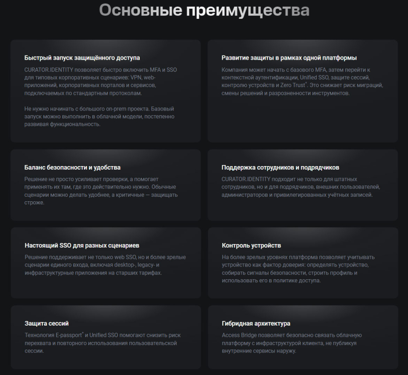 Curator запустил в своем облаке решение Curator.Identity для управления безопасным доступом и аутентификацией